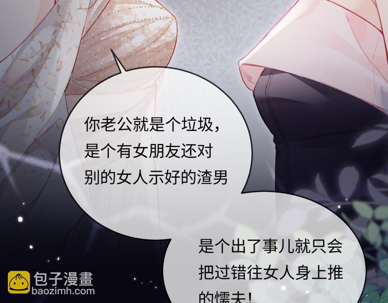 頂流夫婦有點甜 - 第21話 走，去“捉姦”(2/3) - 6