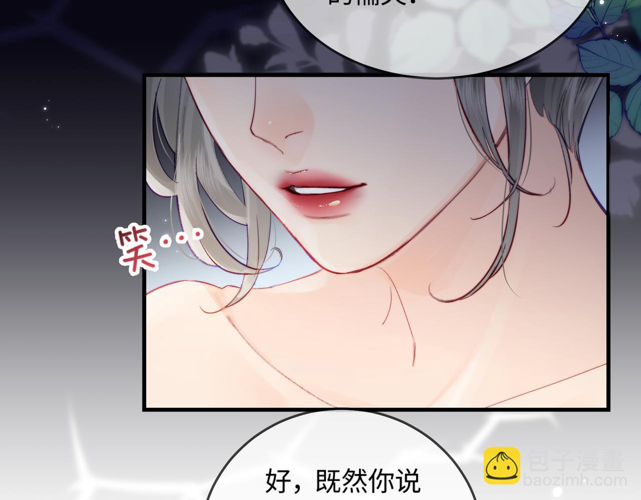 頂流夫婦有點甜 - 第21話 走，去“捉姦”(2/3) - 7