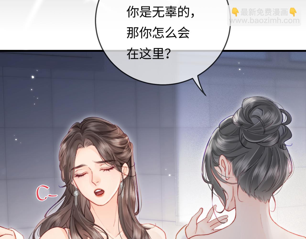 頂流夫婦有點甜 - 第21話 走，去“捉姦”(2/3) - 8