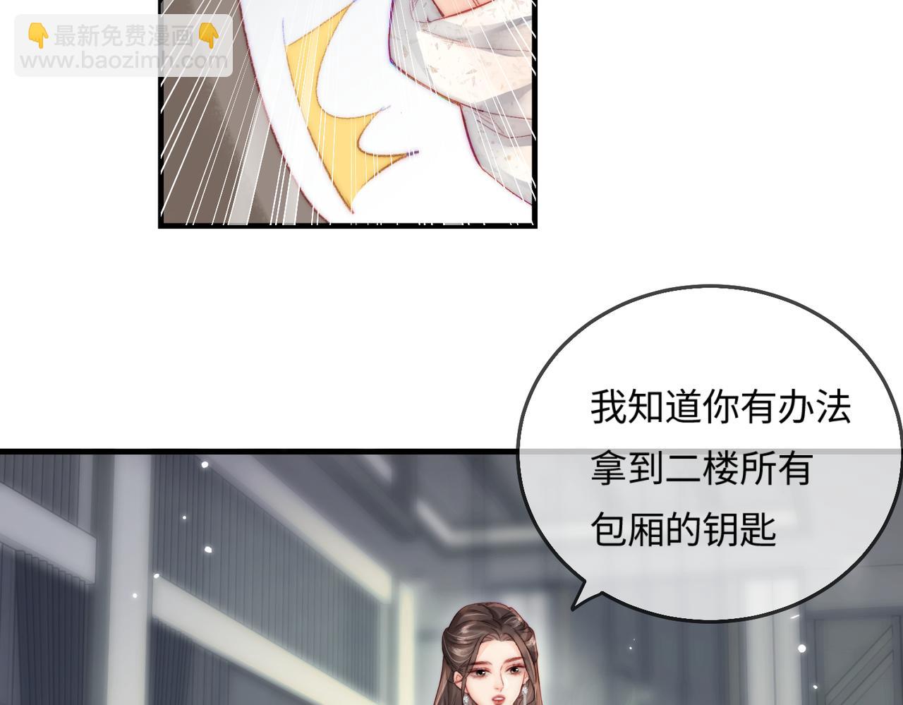 頂流夫婦有點甜 - 第21話 走，去“捉姦”(2/3) - 2