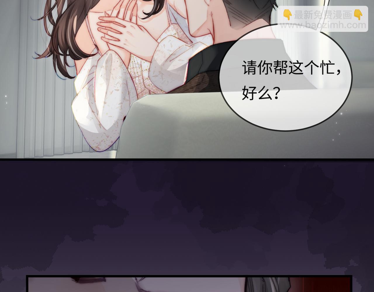 頂流夫婦有點甜 - 第21話 走，去“捉姦”(2/3) - 6