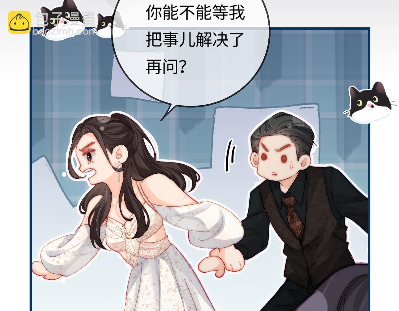 頂流夫婦有點甜 - 第21話 走，去“捉姦”(2/3) - 8