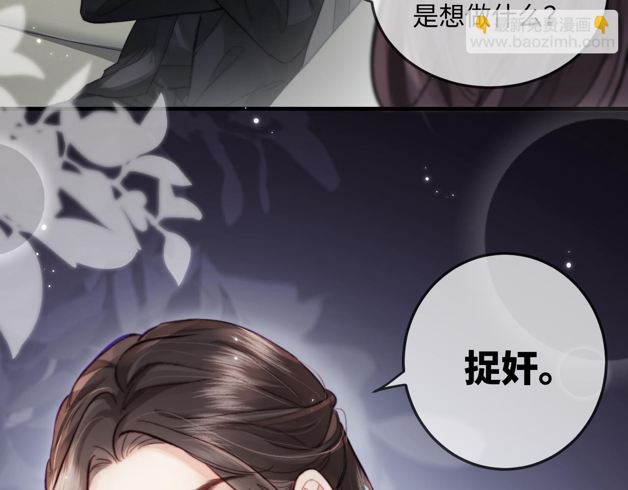 頂流夫婦有點甜 - 第21話 走，去“捉姦”(2/3) - 6