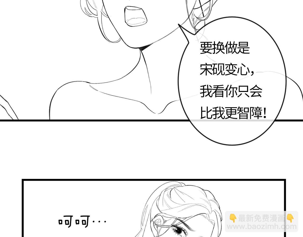 頂流夫婦有點甜 - 第21話 走，去“捉姦”(2/3) - 4