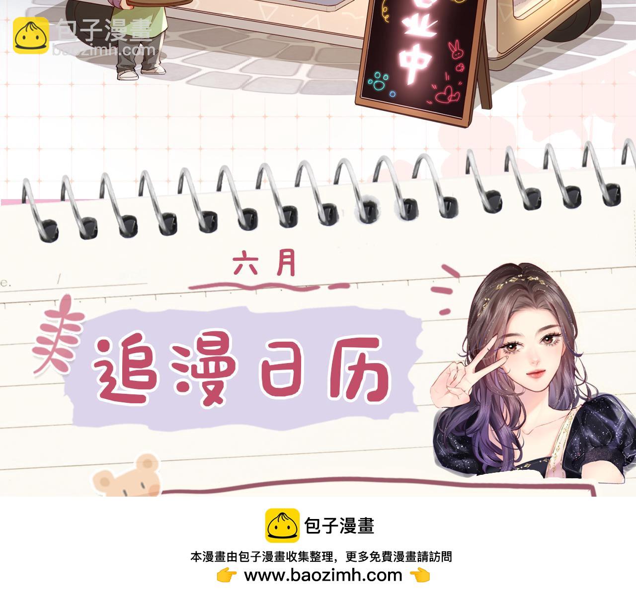 頂流夫婦有點甜 - 第23話 不許你出軌(2/3) - 6