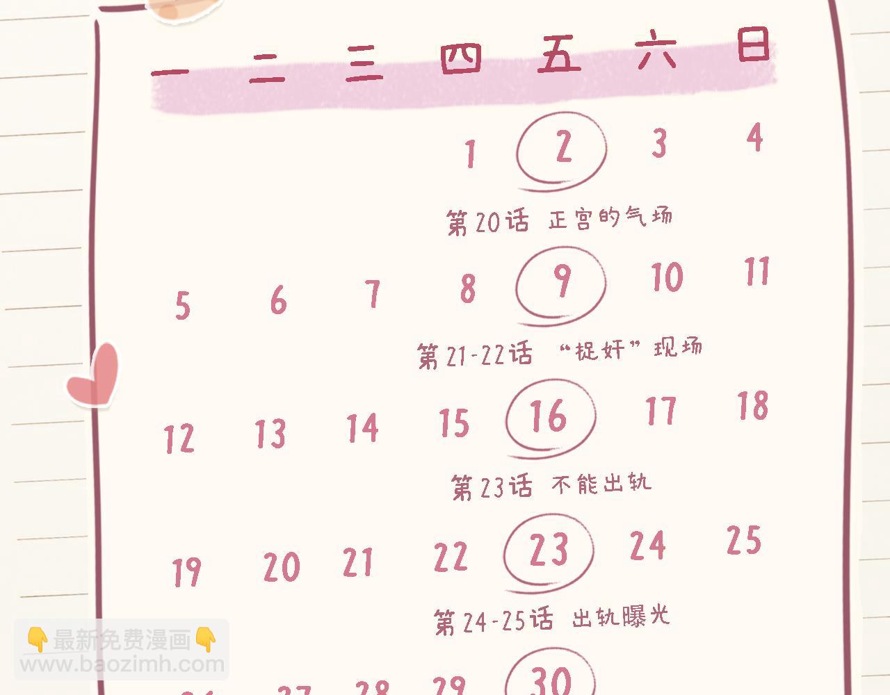 頂流夫婦有點甜 - 第23話 不許你出軌(3/3) - 1