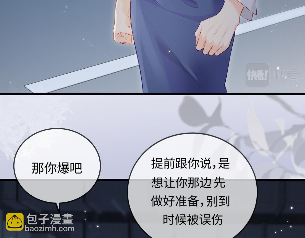 頂流夫婦有點甜 - 第23話 不許你出軌(1/3) - 8