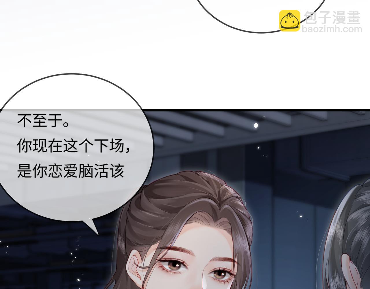 頂流夫婦有點甜 - 第23話 不許你出軌(1/3) - 3