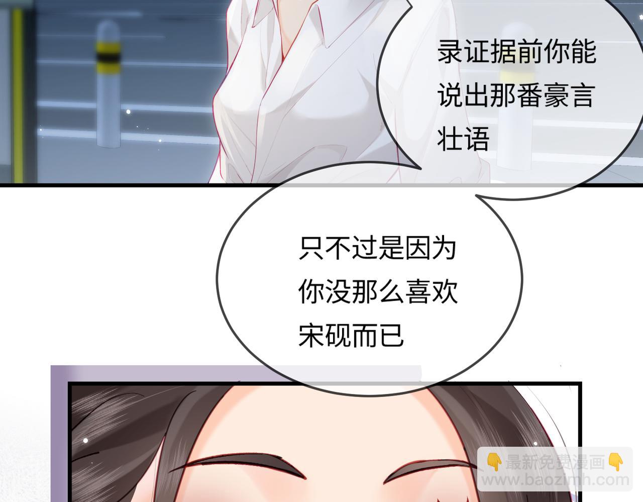 頂流夫婦有點甜 - 第23話 不許你出軌(1/3) - 8