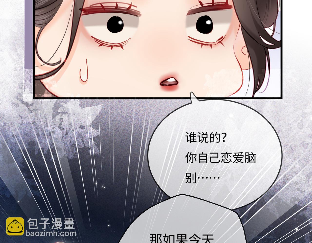 頂流夫婦有點甜 - 第23話 不許你出軌(1/3) - 1