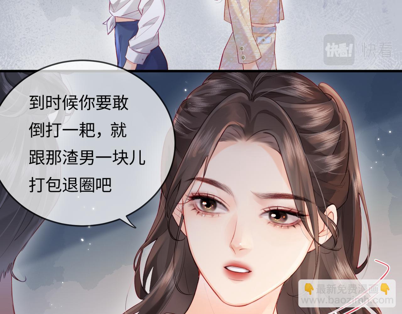 頂流夫婦有點甜 - 第23話 不許你出軌(1/3) - 5