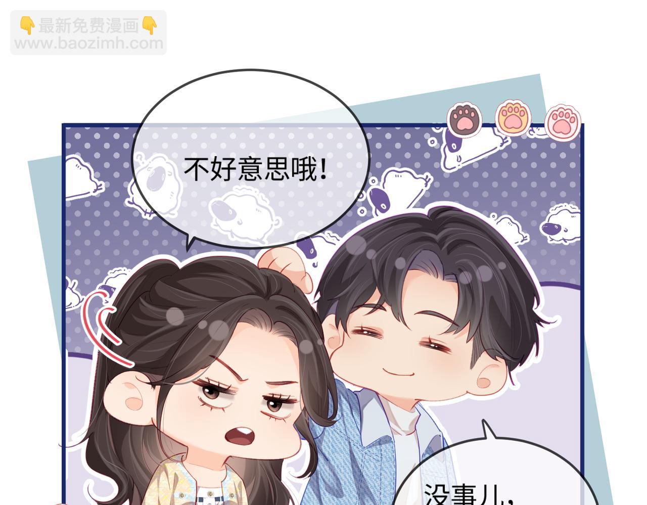 頂流夫婦有點甜 - 第23話 不許你出軌(1/3) - 4