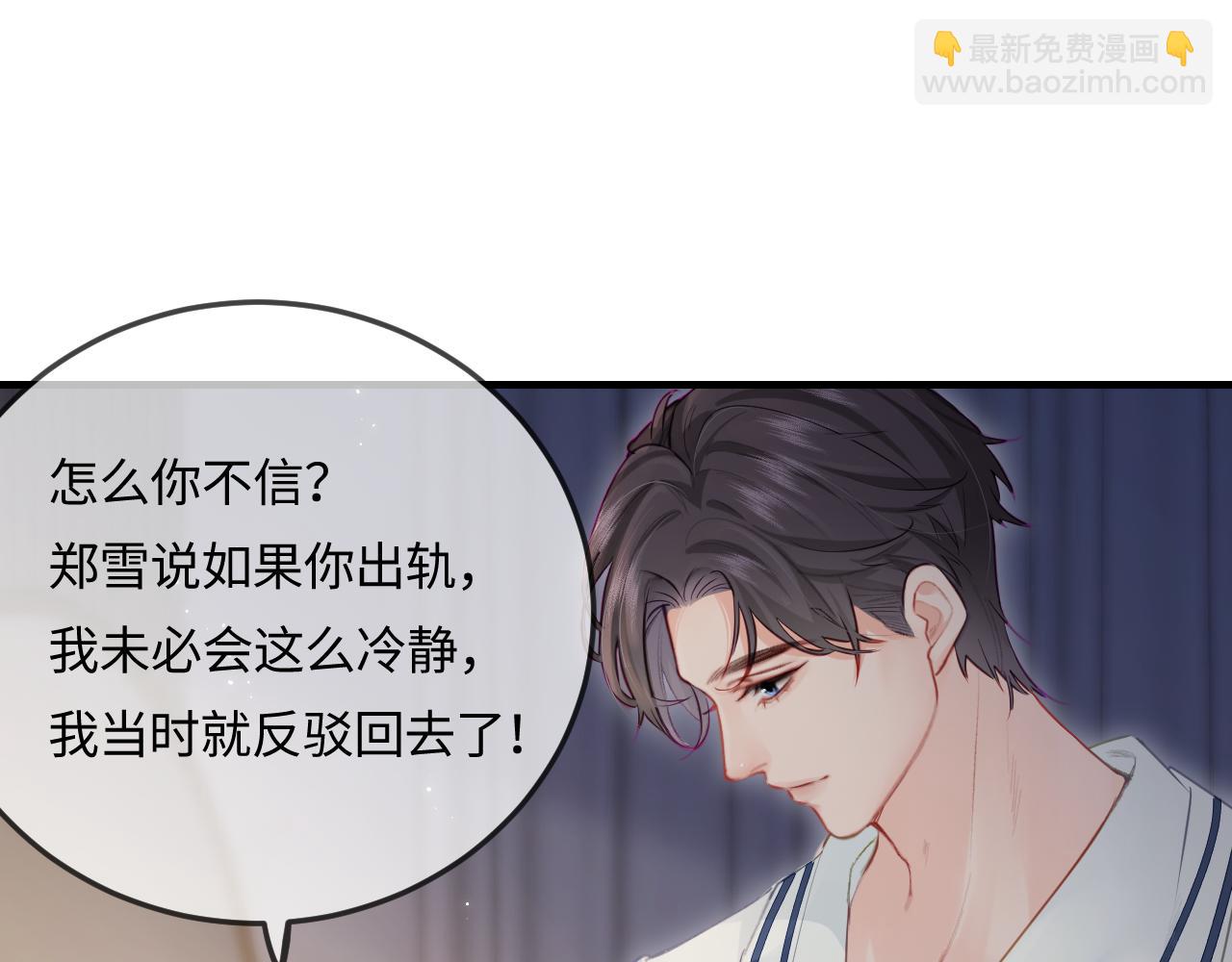 頂流夫婦有點甜 - 第23話 不許你出軌(2/3) - 5