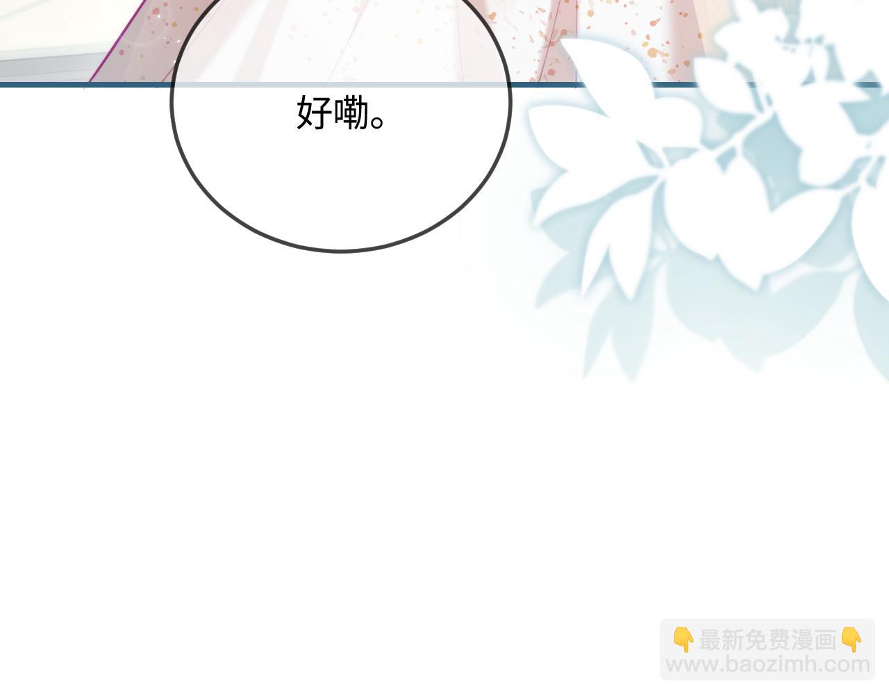 頂流夫婦有點甜 - 第23話 不許你出軌(1/3) - 6