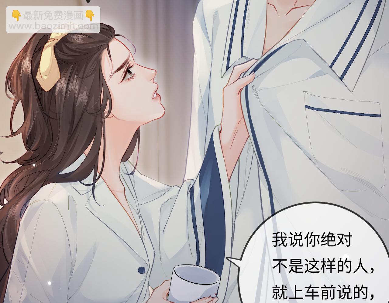 頂流夫婦有點甜 - 第23話 不許你出軌(2/3) - 6