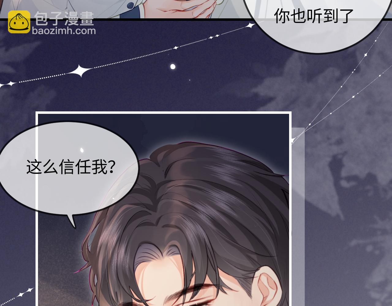 頂流夫婦有點甜 - 第23話 不許你出軌(2/3) - 7