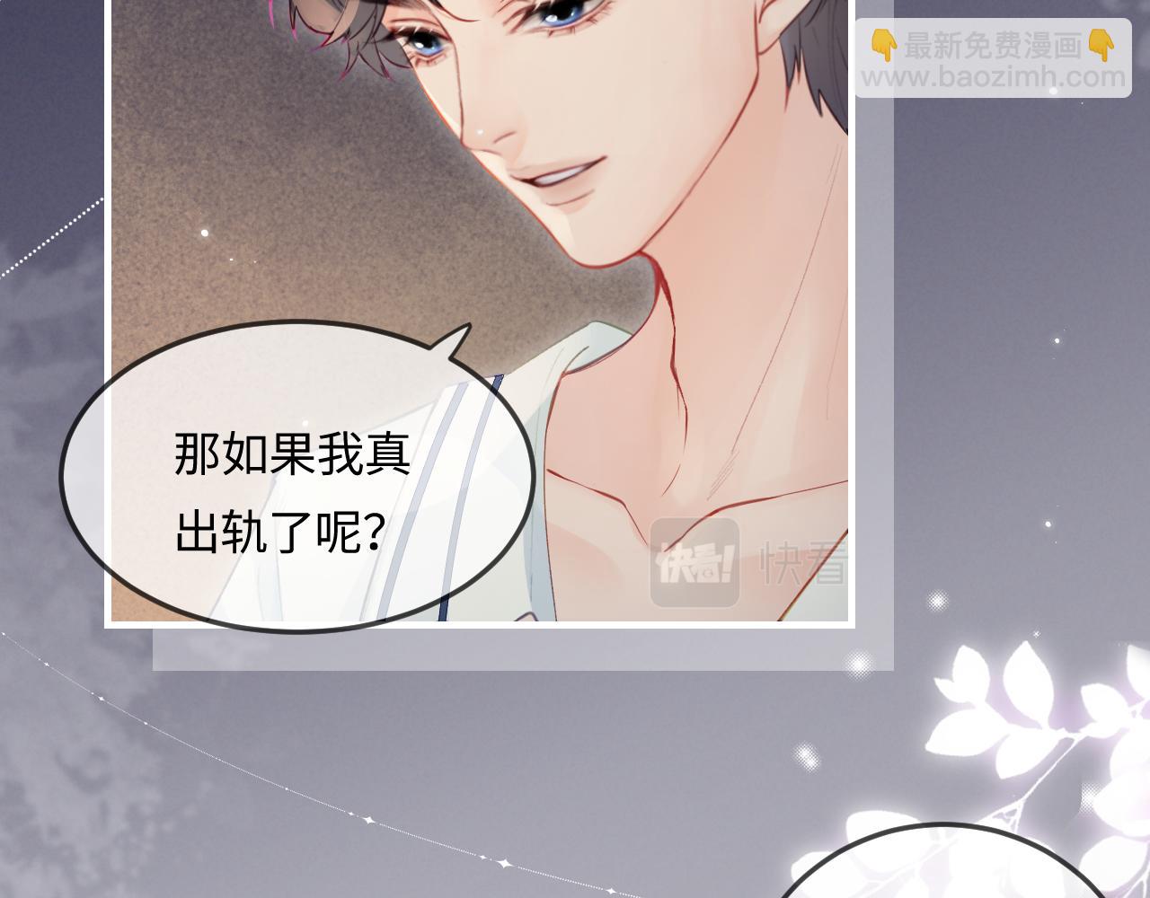 頂流夫婦有點甜 - 第23話 不許你出軌(2/3) - 8