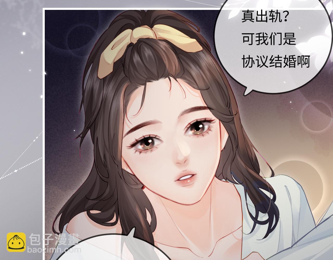 頂流夫婦有點甜 - 第23話 不許你出軌(2/3) - 1