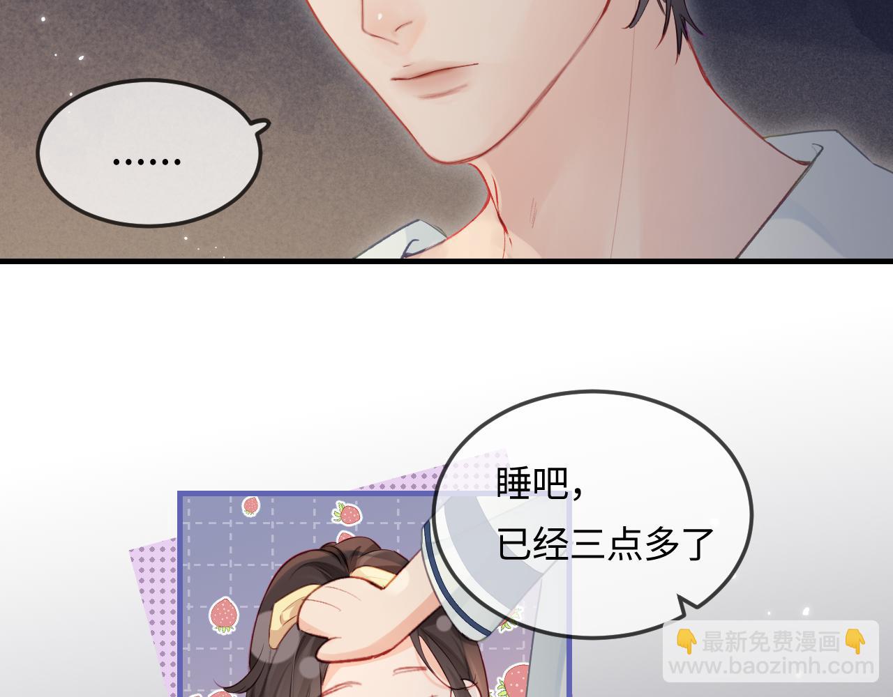 頂流夫婦有點甜 - 第23話 不許你出軌(2/3) - 3