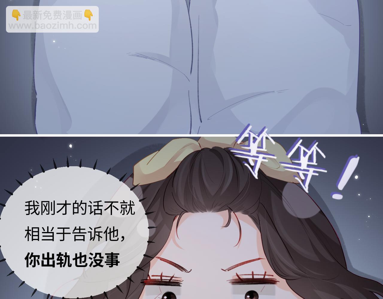 頂流夫婦有點甜 - 第23話 不許你出軌(2/3) - 6