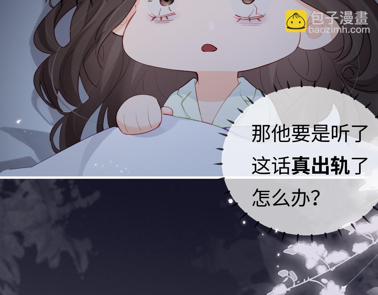 頂流夫婦有點甜 - 第23話 不許你出軌(2/3) - 7