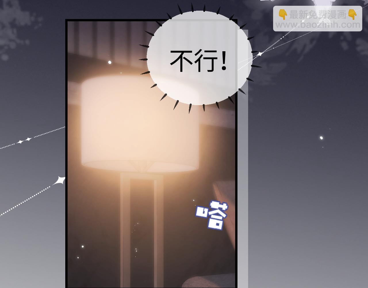 頂流夫婦有點甜 - 第23話 不許你出軌(2/3) - 8