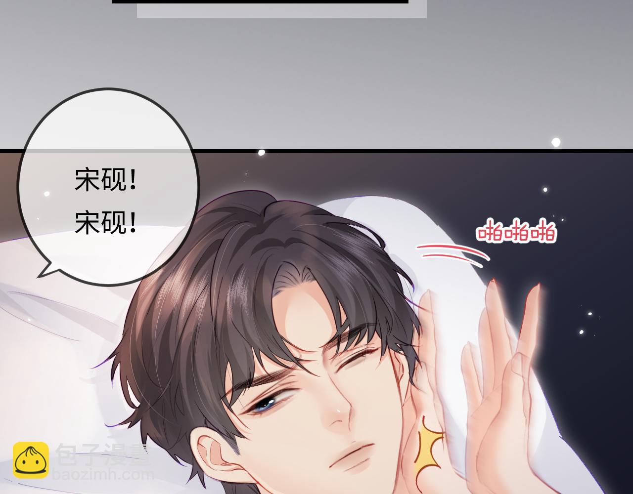 頂流夫婦有點甜 - 第23話 不許你出軌(2/3) - 1