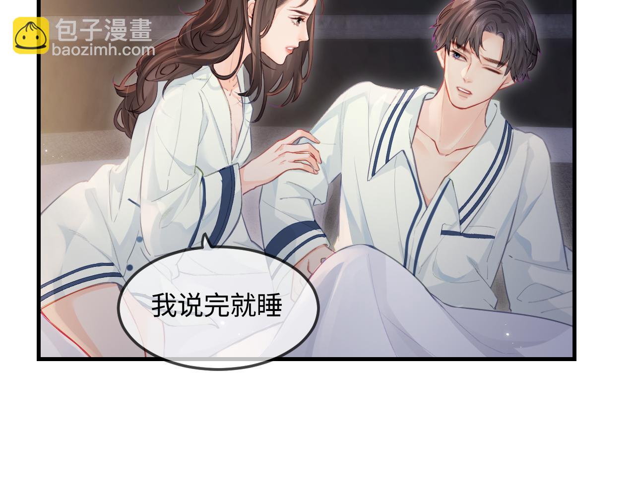 頂流夫婦有點甜 - 第23話 不許你出軌(2/3) - 3