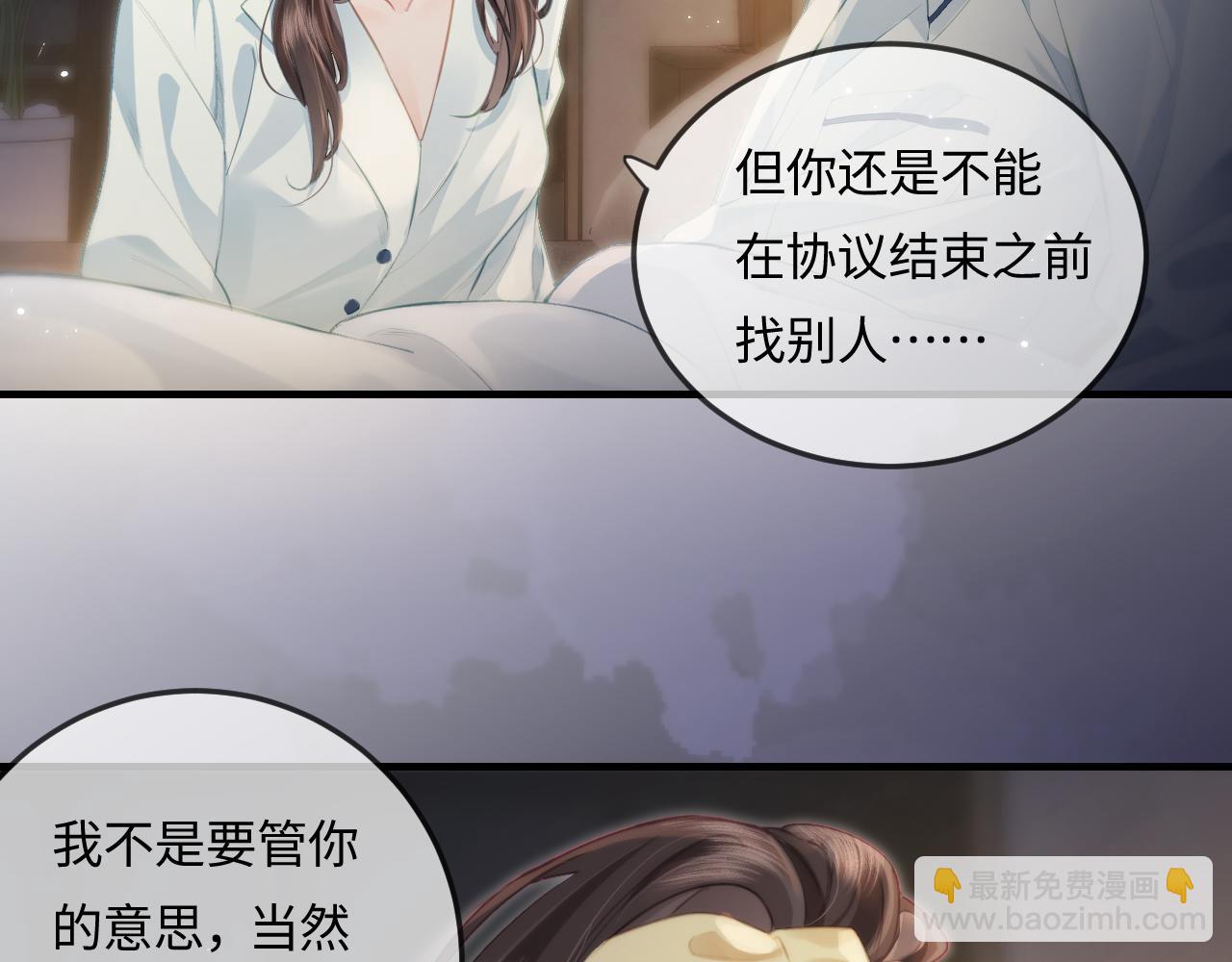 頂流夫婦有點甜 - 第23話 不許你出軌(2/3) - 5