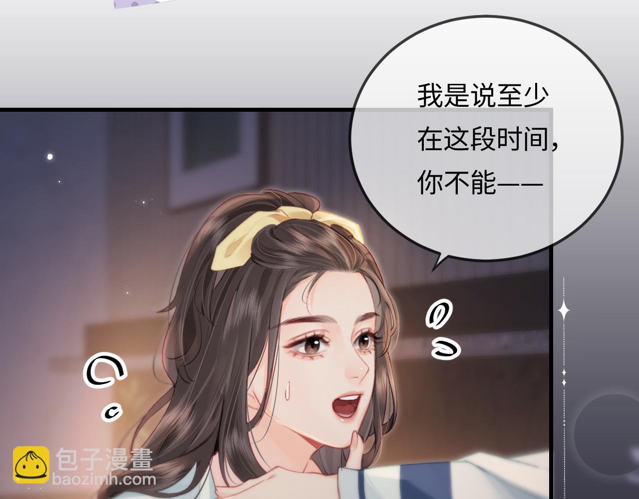 頂流夫婦有點甜 - 第23話 不許你出軌(2/3) - 4