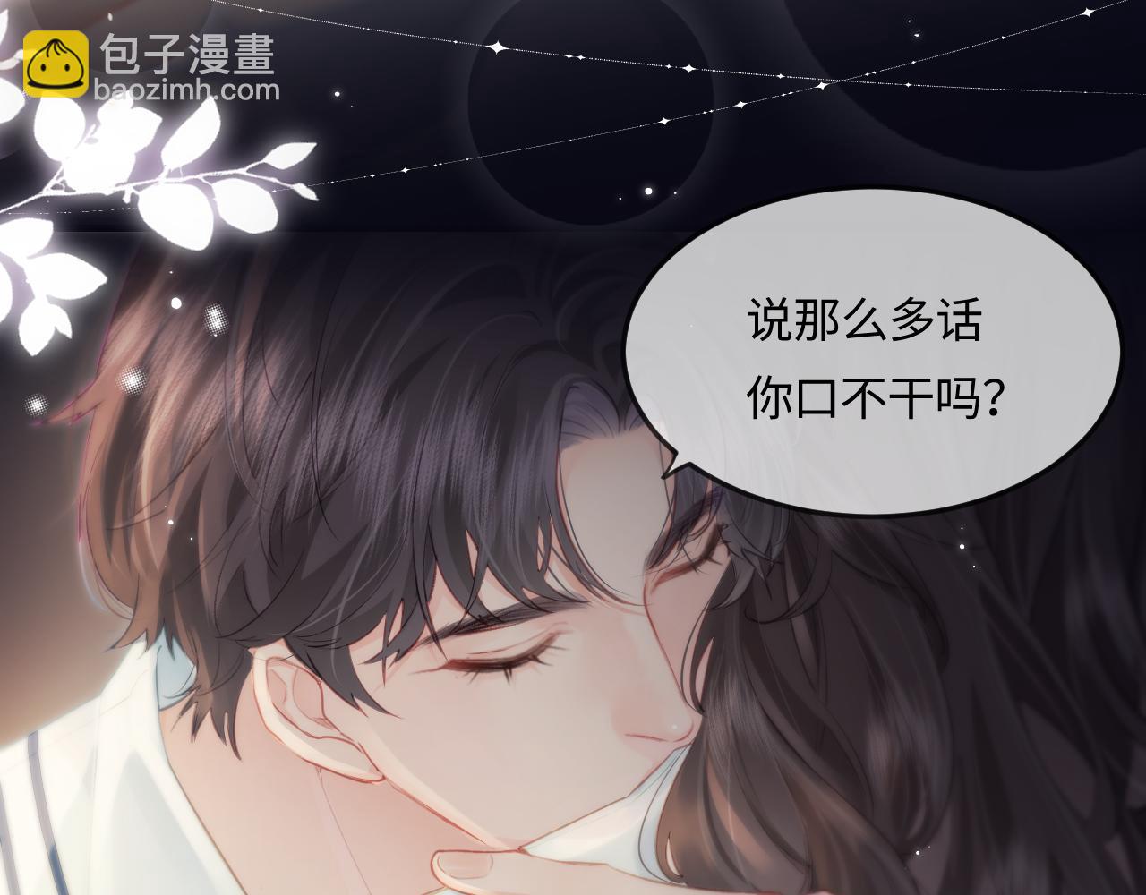 頂流夫婦有點甜 - 第23話 不許你出軌(2/3) - 8