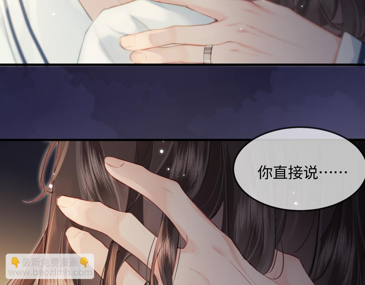 頂流夫婦有點甜 - 第23話 不許你出軌(2/3) - 1