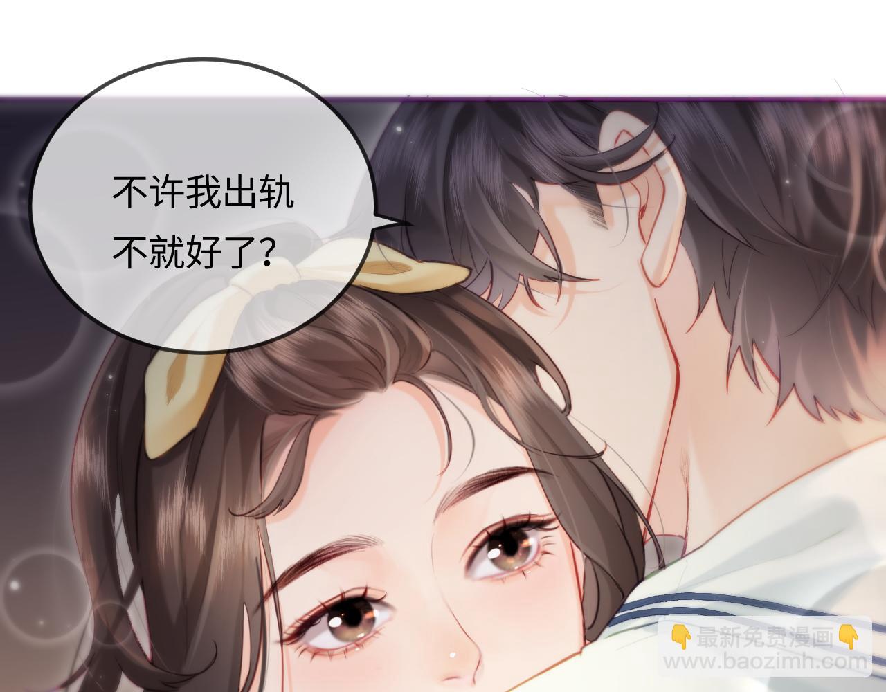 頂流夫婦有點甜 - 第23話 不許你出軌(2/3) - 3