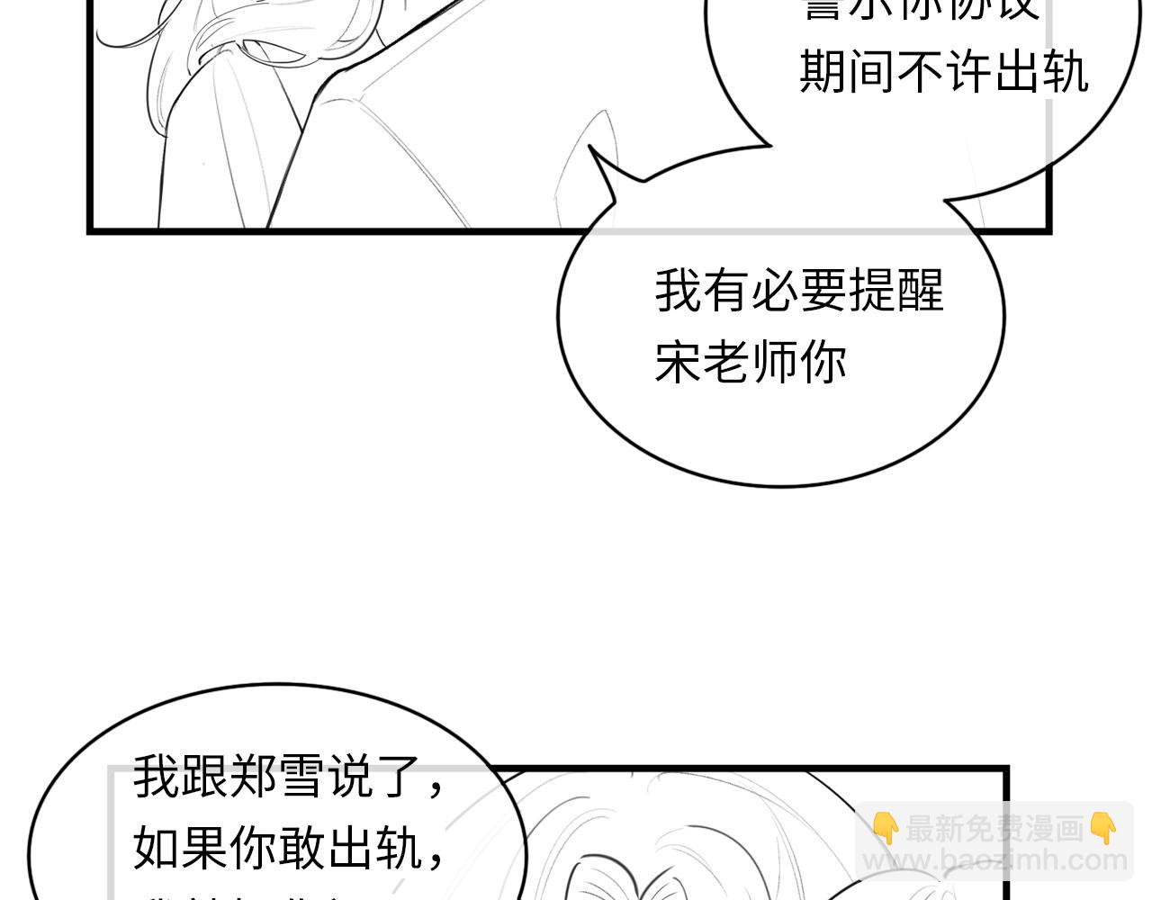 頂流夫婦有點甜 - 第23話 不許你出軌(2/3) - 8