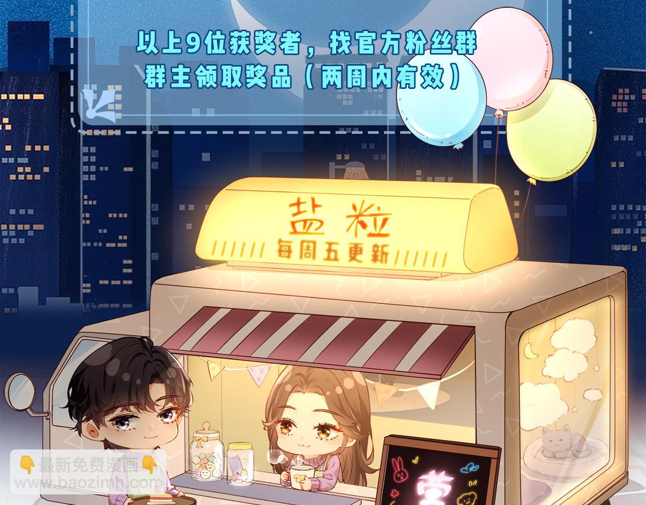 頂流夫婦有點甜 - 第23話 不許你出軌(2/3) - 5