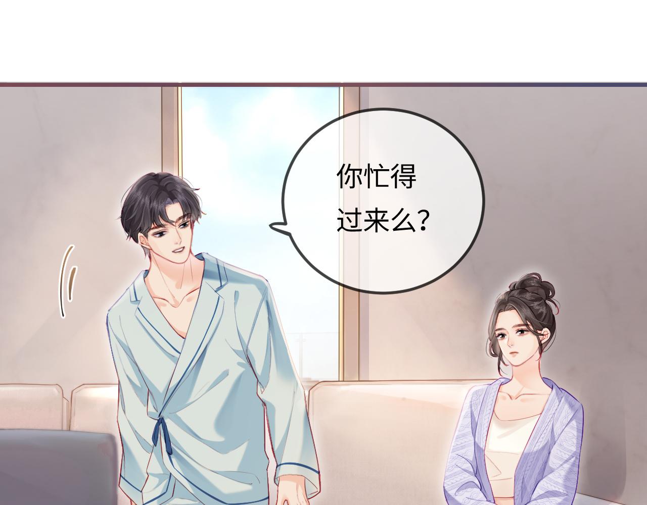 頂流夫婦有點甜 - 第25話 賣萌女團舞(1/3) - 1