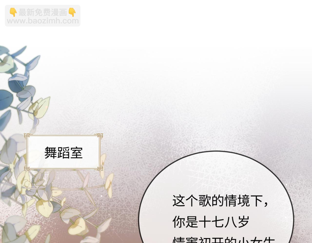 頂流夫婦有點甜 - 第25話 賣萌女團舞(1/3) - 2