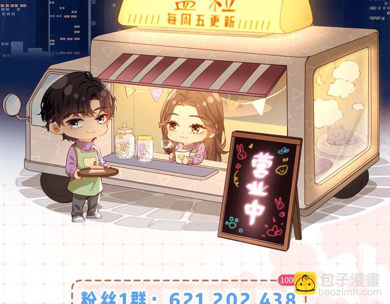 頂流夫婦有點甜 - 第25話 賣萌女團舞(3/3) - 1