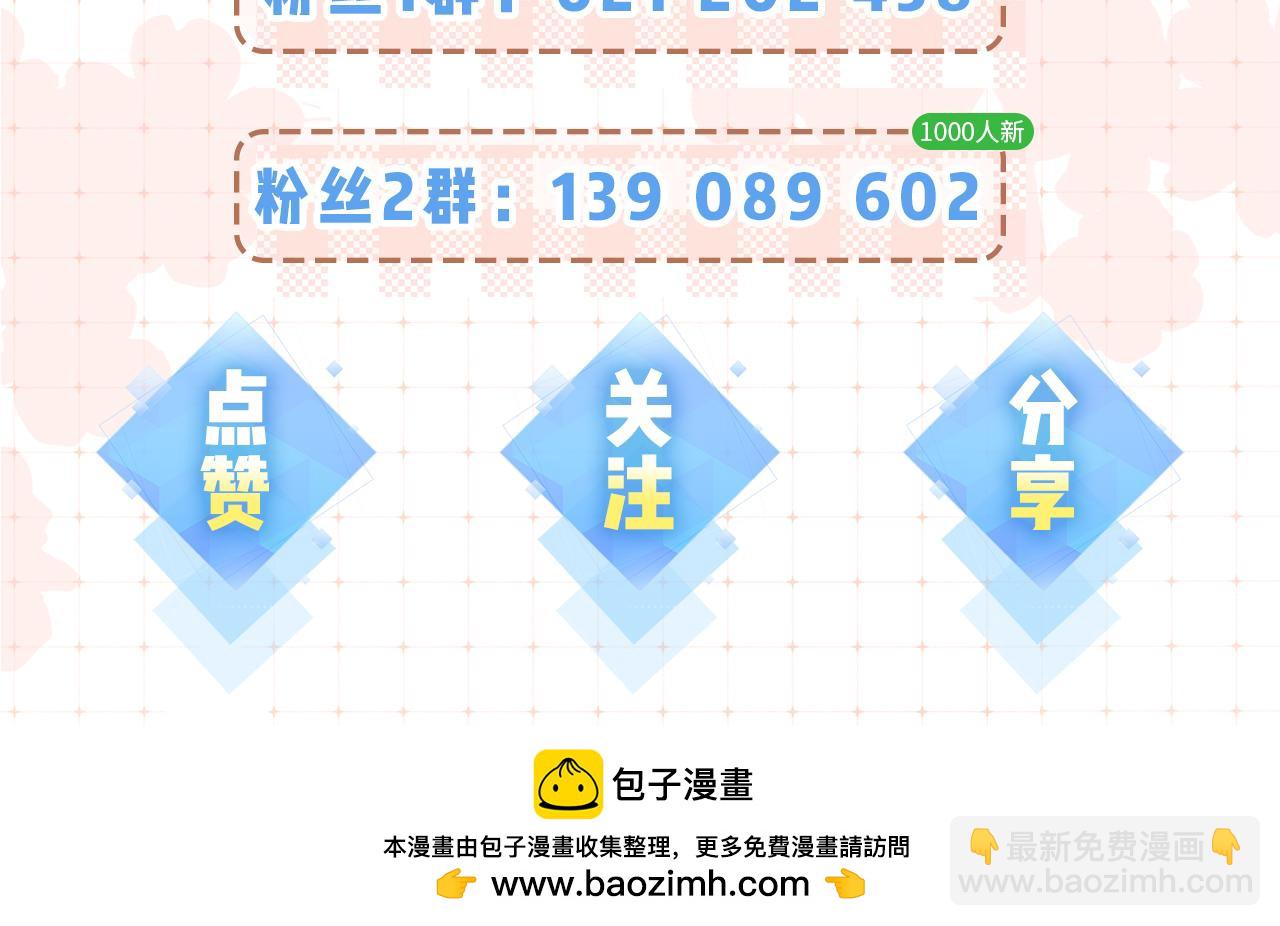 頂流夫婦有點甜 - 第25話 賣萌女團舞(3/3) - 2