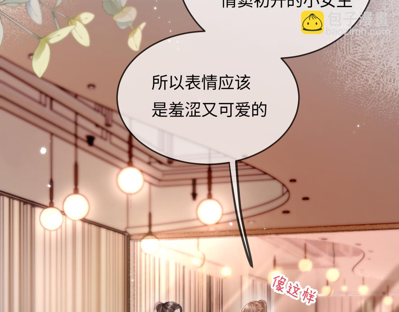 頂流夫婦有點甜 - 第25話 賣萌女團舞(1/3) - 3