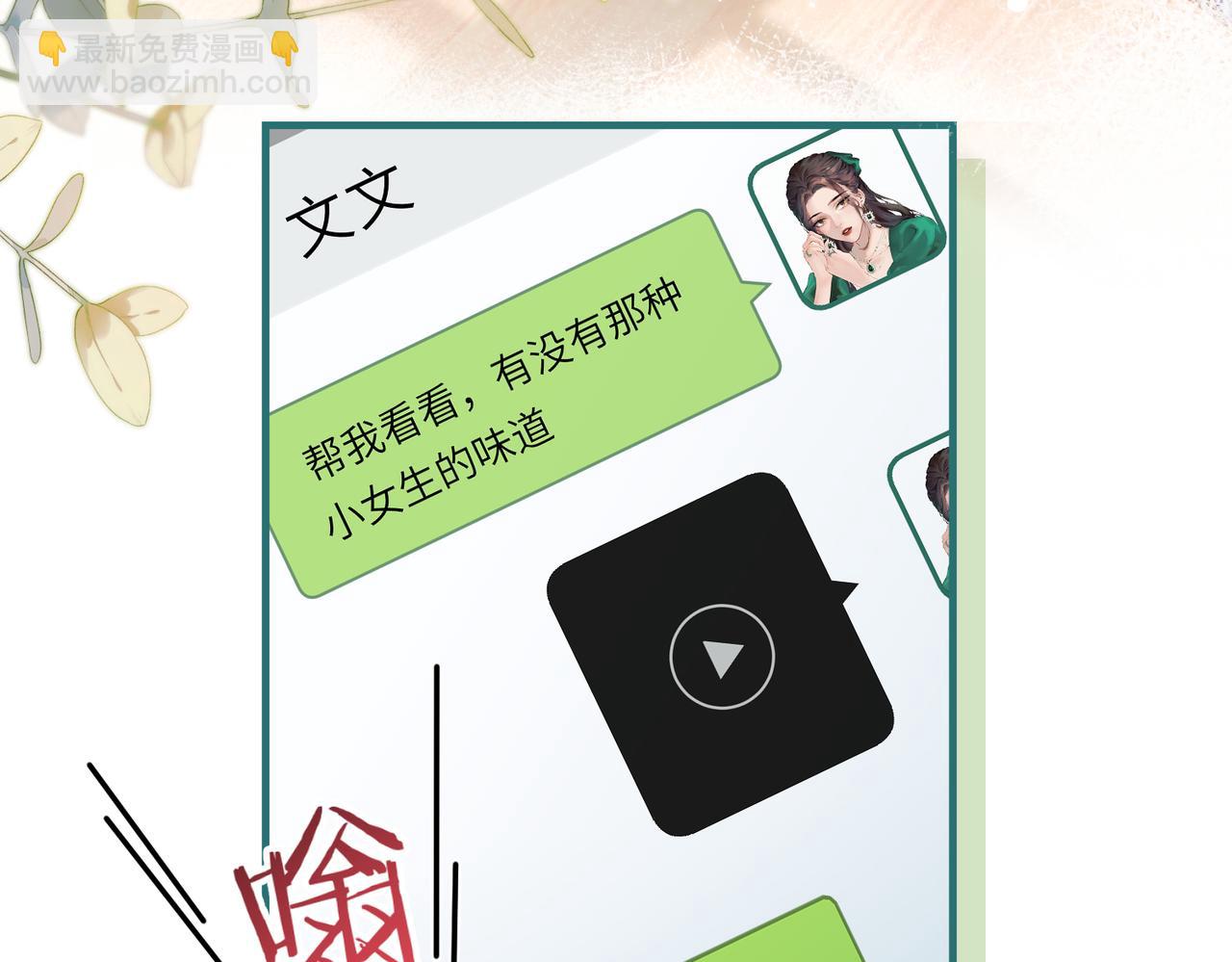 頂流夫婦有點甜 - 第25話 賣萌女團舞(1/3) - 2