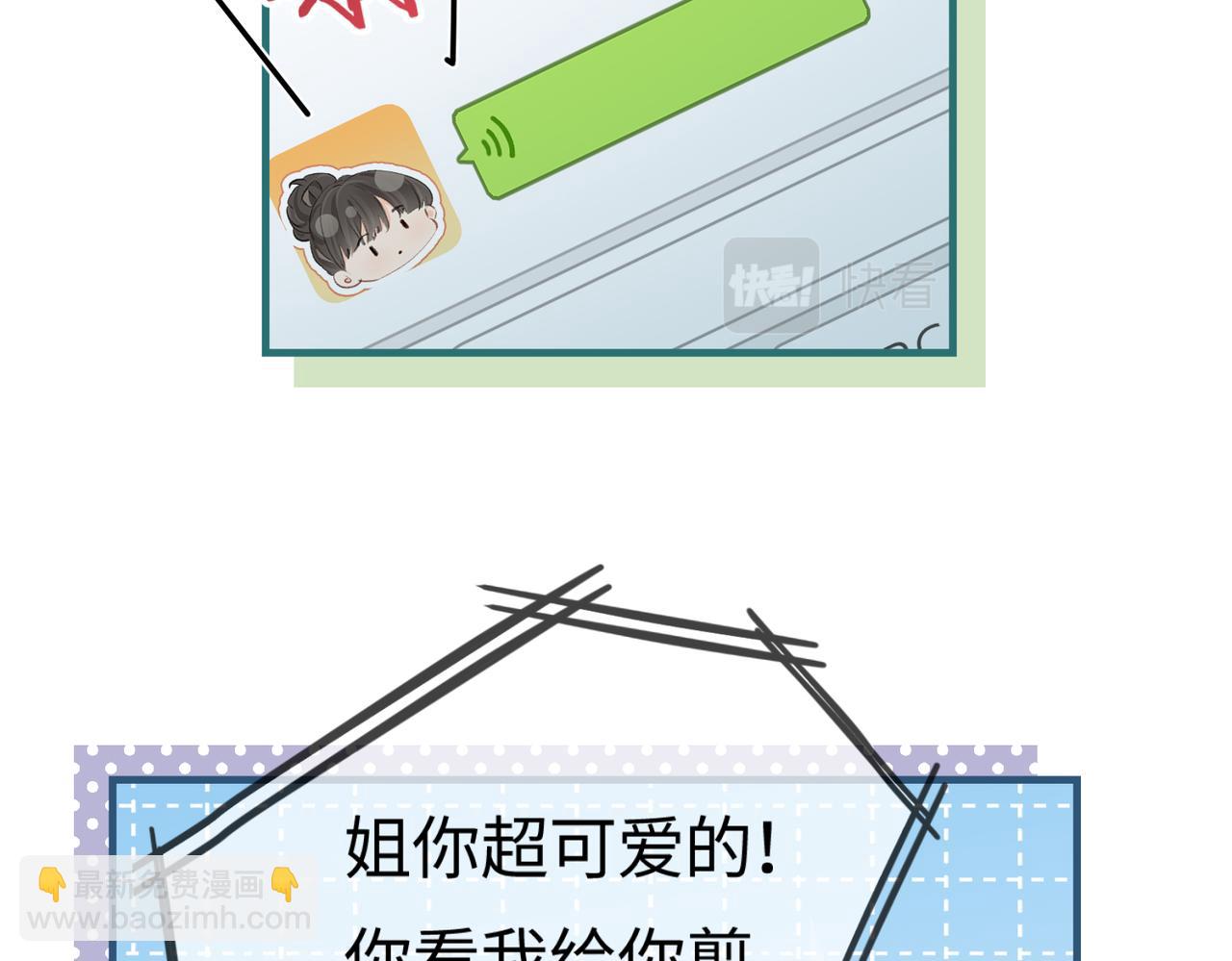 頂流夫婦有點甜 - 第25話 賣萌女團舞(1/3) - 3