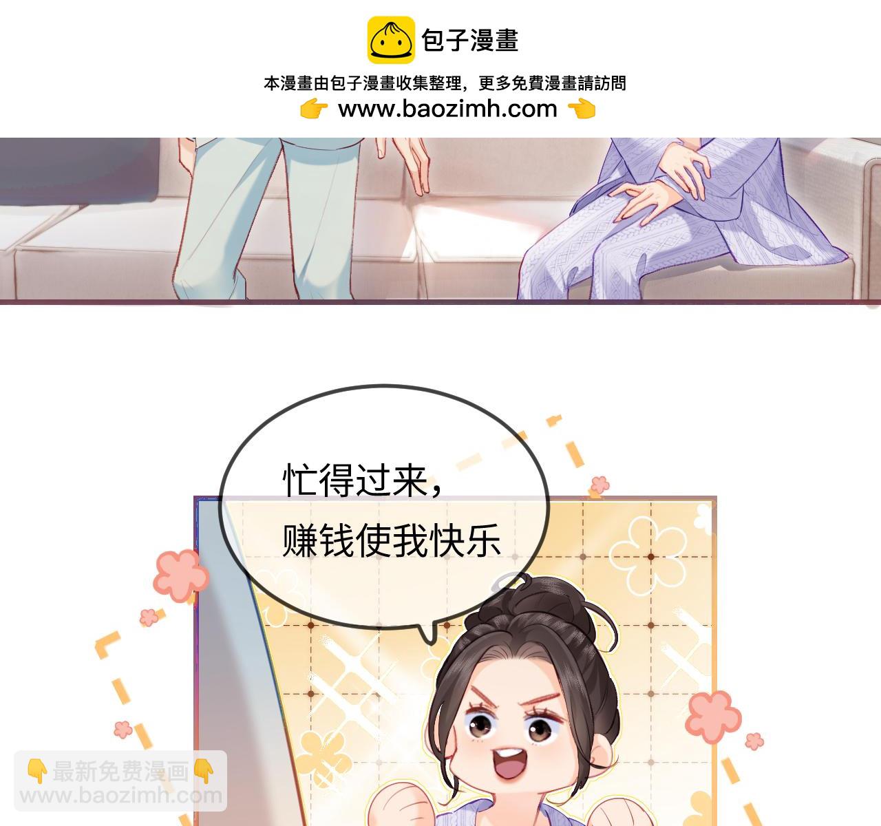 頂流夫婦有點甜 - 第25話 賣萌女團舞(1/3) - 2