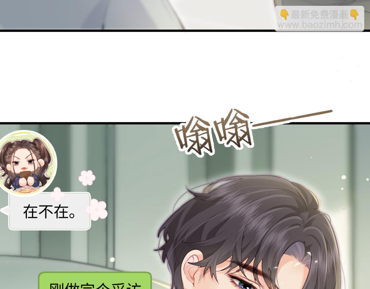 頂流夫婦有點甜 - 第25話 賣萌女團舞(1/3) - 4