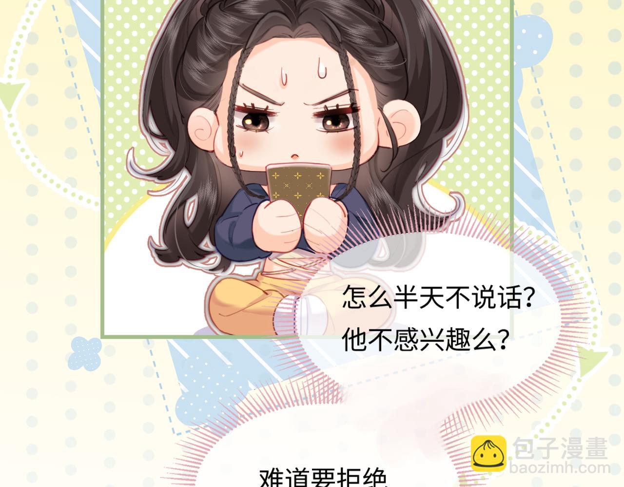 頂流夫婦有點甜 - 第25話 賣萌女團舞(1/3) - 7