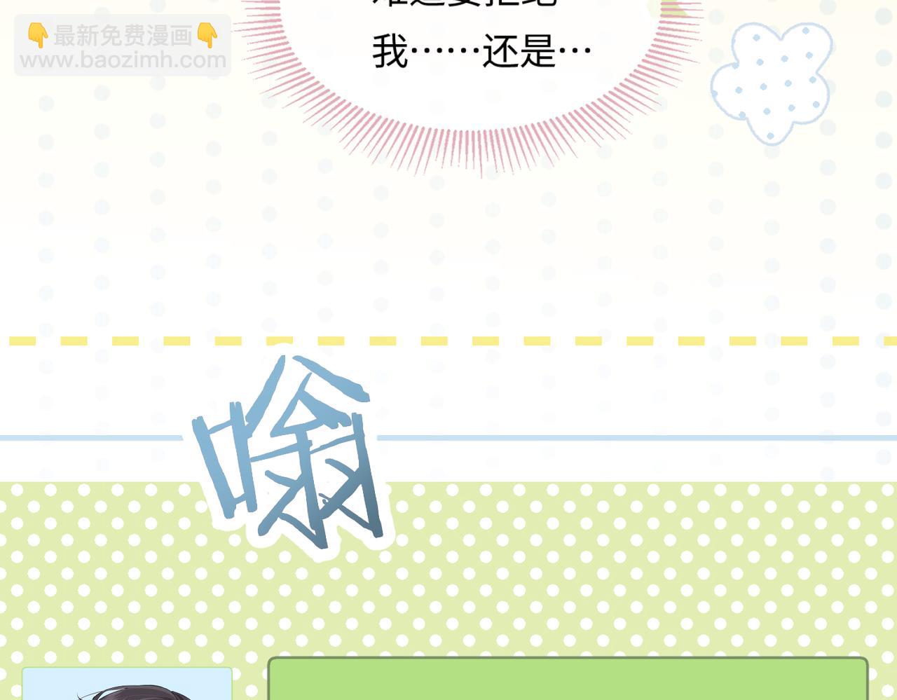 頂流夫婦有點甜 - 第25話 賣萌女團舞(1/3) - 8