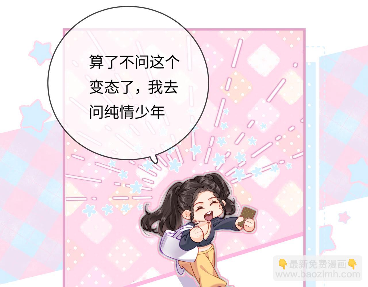 頂流夫婦有點甜 - 第25話 賣萌女團舞(1/3) - 3