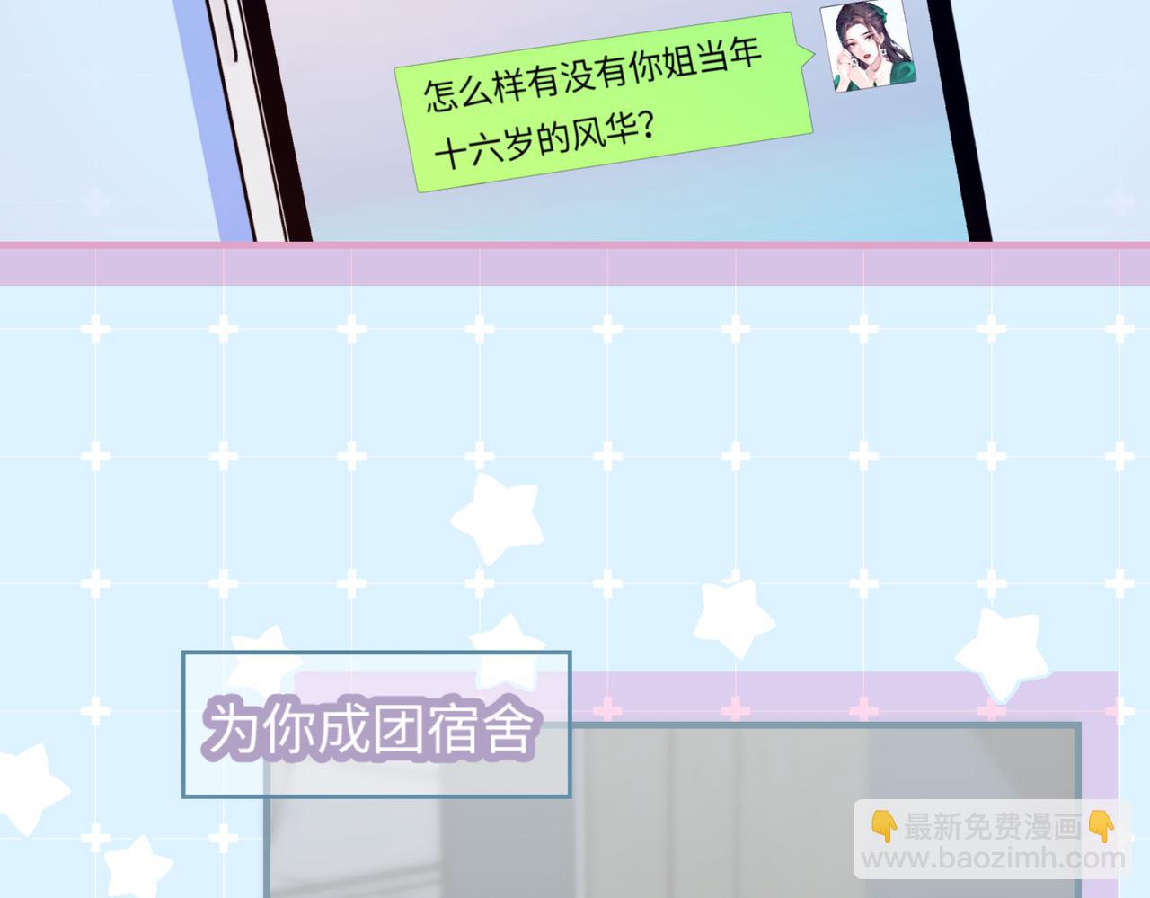 頂流夫婦有點甜 - 第25話 賣萌女團舞(1/3) - 5