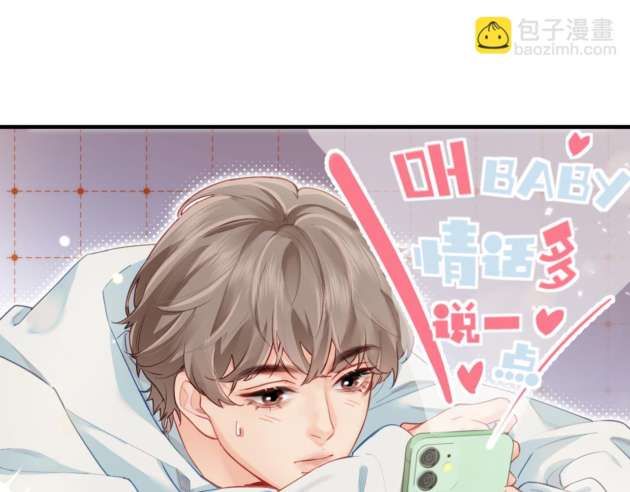 頂流夫婦有點甜 - 第25話 賣萌女團舞(1/3) - 8