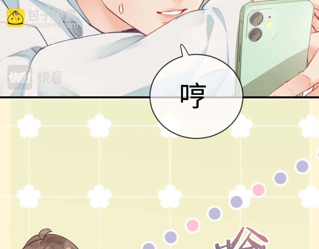 頂流夫婦有點甜 - 第25話 賣萌女團舞(1/3) - 2